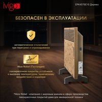 Конвектор iVigo EPK4570E10 (дерево)