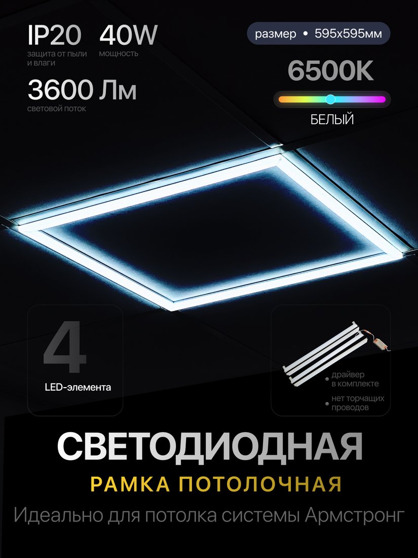 

Светильник eMZe Армстронг OP-WS-PL66-40WFLS-6500K