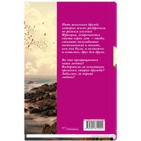 Книга издательства Синдбад. Старые друзья 9785001311584 (Мурлева Ж.К.)