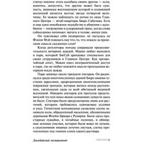 Книга издательства АСТ. Досадийский эксперимент (Герберт Ф.)