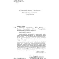 Книга издательства Freedom. Пленница пророчества 9785041893170 (Катнер А.) в Бресте