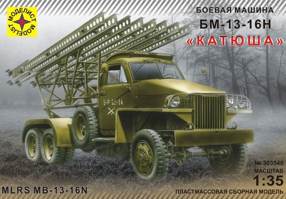 

Сборная модель Моделист Катюша БМ-13-16Н 1/35 303548