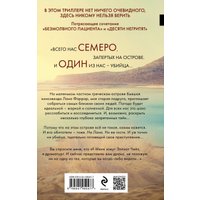 Книга издательства Эксмо. Ярость 9785041950477 (Михаэлидес А.)