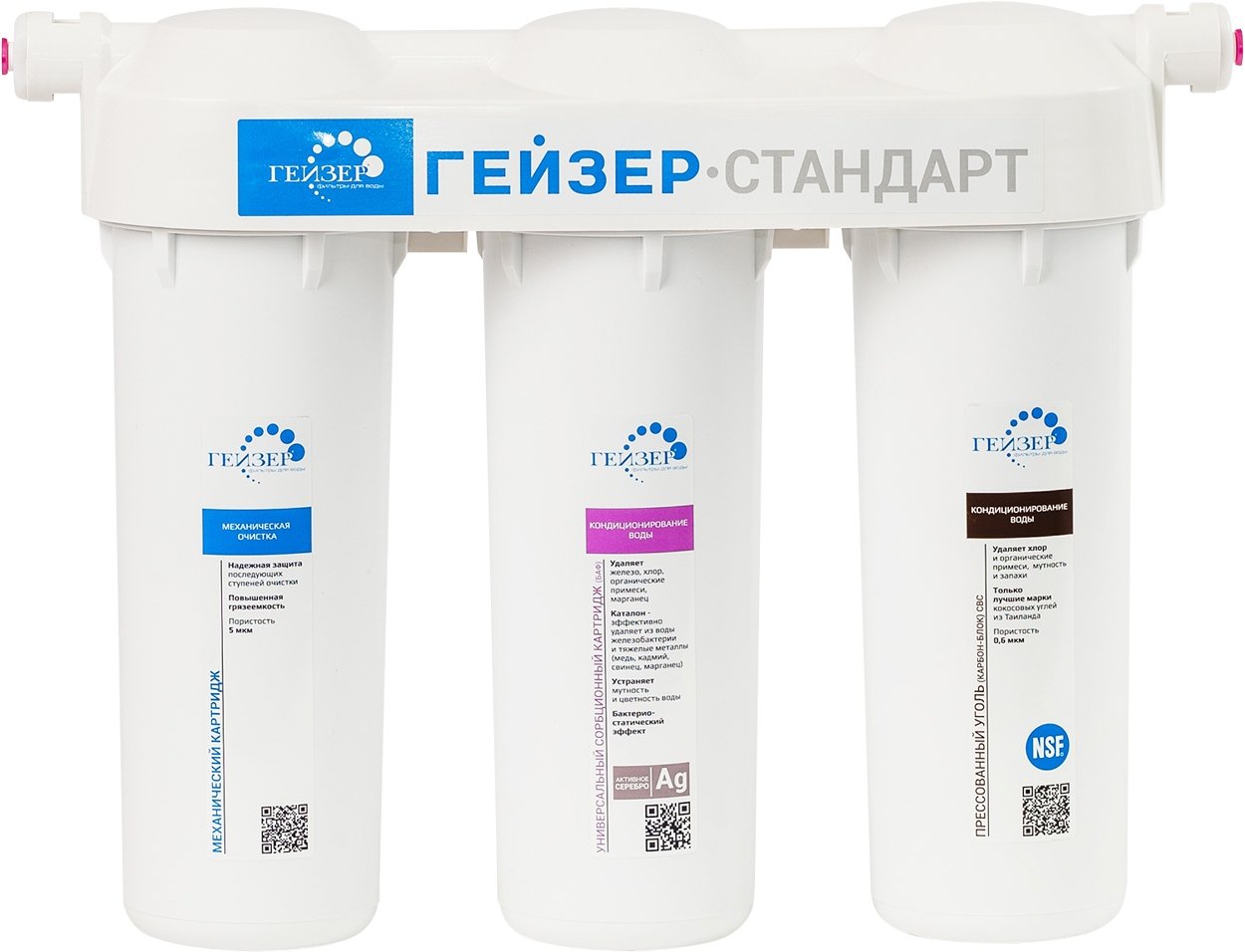 

Стационарная система "под мойкой" Гейзер Стандарт (для мягкой воды)