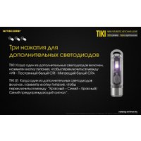 Фонарь Nitecore TIKI SS (серый)