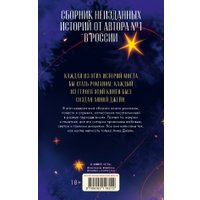 Книга издательства Clever. Романы Анны Джейн Подарок ангела и др. рассказы (Джейн Анна) в Пинске