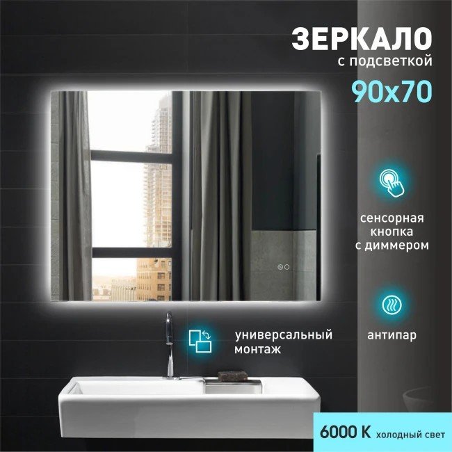 

Алмаз-Люкс Зеркало Delhi 9070sh-6 (с подсветкой)