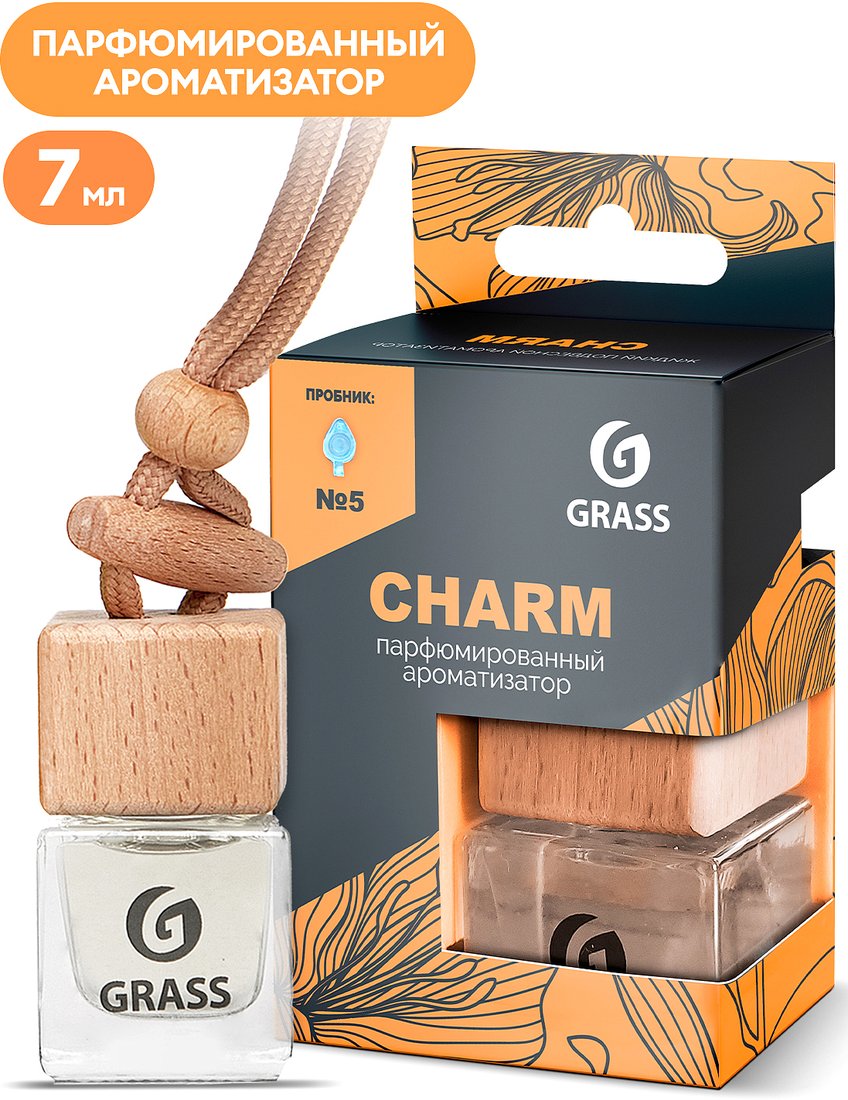 

Grass Ароматизатор жидкий подвесной Charm AC-0194