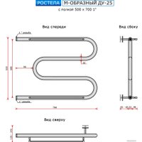 Полотенцесушитель Ростела М-образный ДУ-25 с полочкой 1