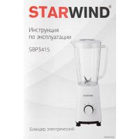 Стационарный блендер StarWind SBP3415