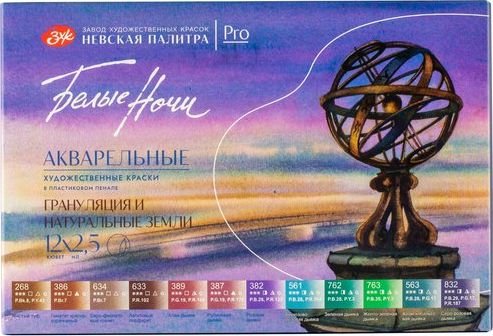 

Акварельные краски Невская палитра Белые ночи грануляция и натуральные земли 19422244 (12 цв)