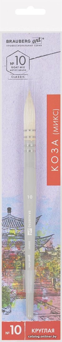 Кисть для рисования BRAUBERG Art Classic Коза 10 200957 (круглая)