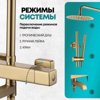 Душевая система  Grocenberg GB7005 (золото матовый)
