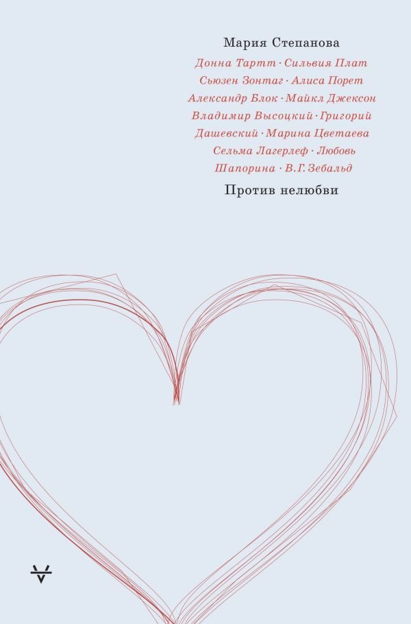 

Книга издательства АСТ. Против нелюбви