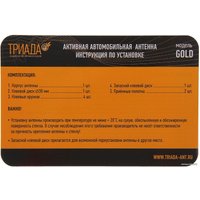 Антенна для магнитол Триада 100 Gold Turbo