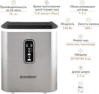 Льдогенератор Endever Cristal-55