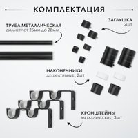 Карниз для штор Sundays Home Цилиндр Раздвижной 25/28мм 2-х рядный (черный матовый, 2-3.6м)