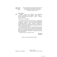  АСТ. Общайся лучше, чем Карнеги. Как побеждать в играх, в которые мы все играем (Дуглас Мосс)
