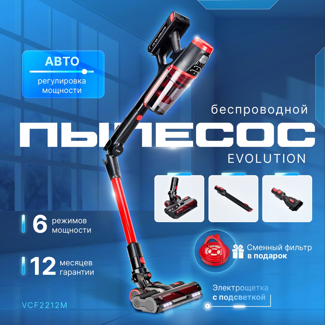 

Пылесос Evolution Smart Clean VCF2212M