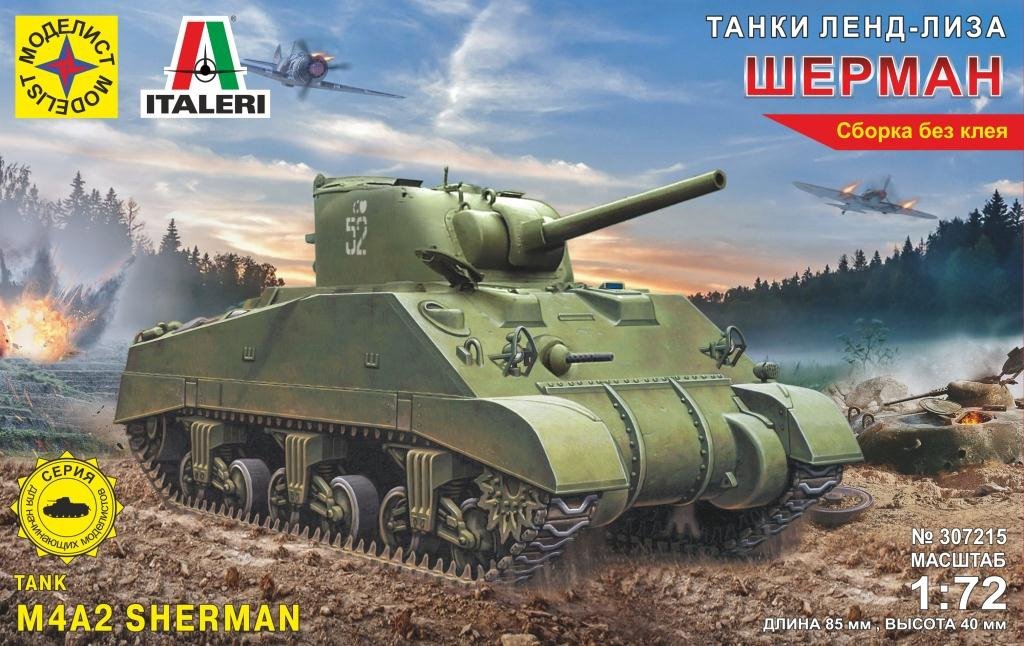 

Сборная модель Моделист Танки ленд-лиза. Танк Шерман 307215