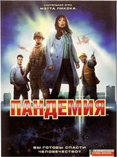 Пандемия (Pandemic)