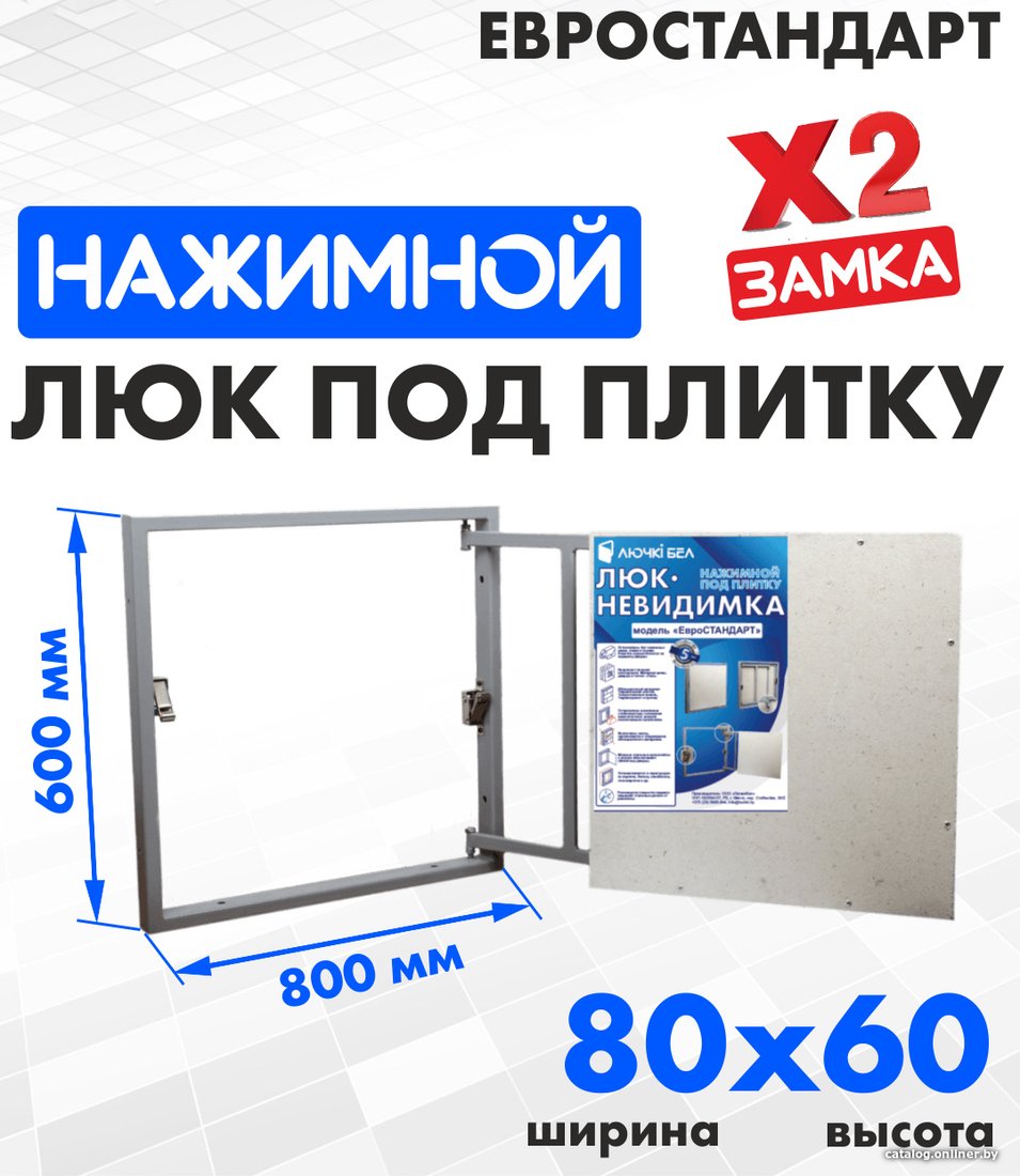 Люк ЛючкиБел Евростандарт 80x60 см