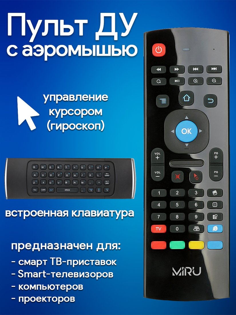

Пульт ДУ Miru MX3