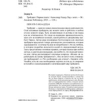 Книга издательства Альпина Диджитал. Трейдинг: Первые шаги (Элдер А.)