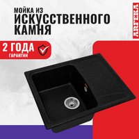 Кухонная мойка ARFEKA Alexia (черный)