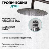 Душевая система  Grocenberg GB7099 (графит)