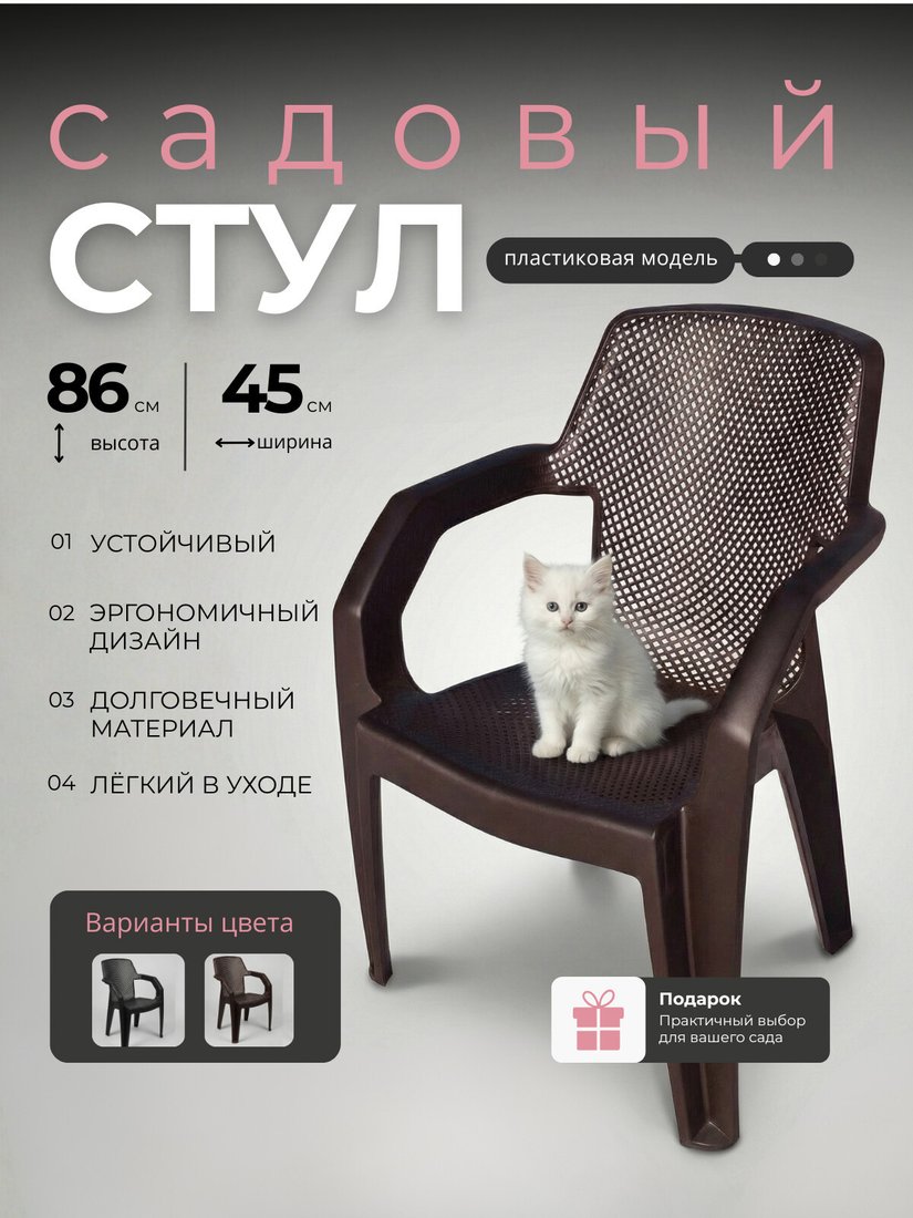 

Садовый стул Mega-Plast Marea (венге)