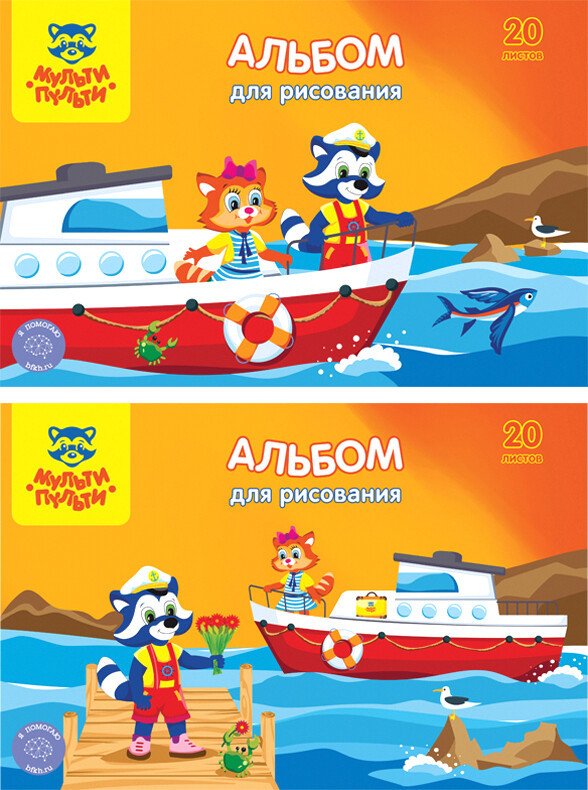 

Альбом для рисования Мульти-пульти Приключения Енота А20кл_18038 (20 л)