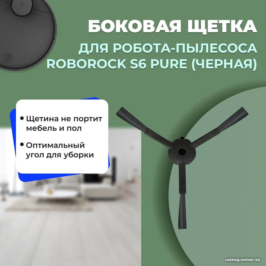 Боковая щетка USBTOP для Roborock S6 Pure (черная) 558550
