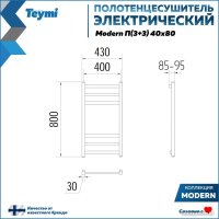 Полотенцесушитель Teymi Modern П(3+3) 40x80 (с таймером, черный матовый)