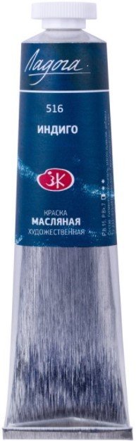 

Масляные краски Ладога Индиго 1204516 (46 мл)