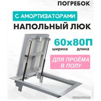 Люк ЛючкиБел Погребок 60x80 см