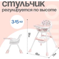 Высокий стульчик Nino Moon (розовый)
