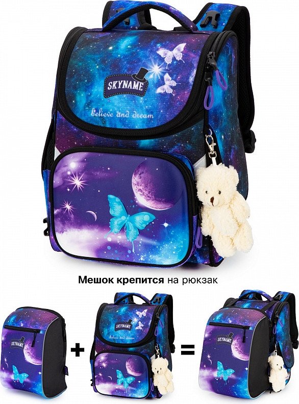 

Школьный рюкзак SkyName 2095-M + брелок мишка + мешок
