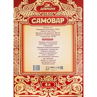 Электросамовар Добрыня DO-423 в Барановичах