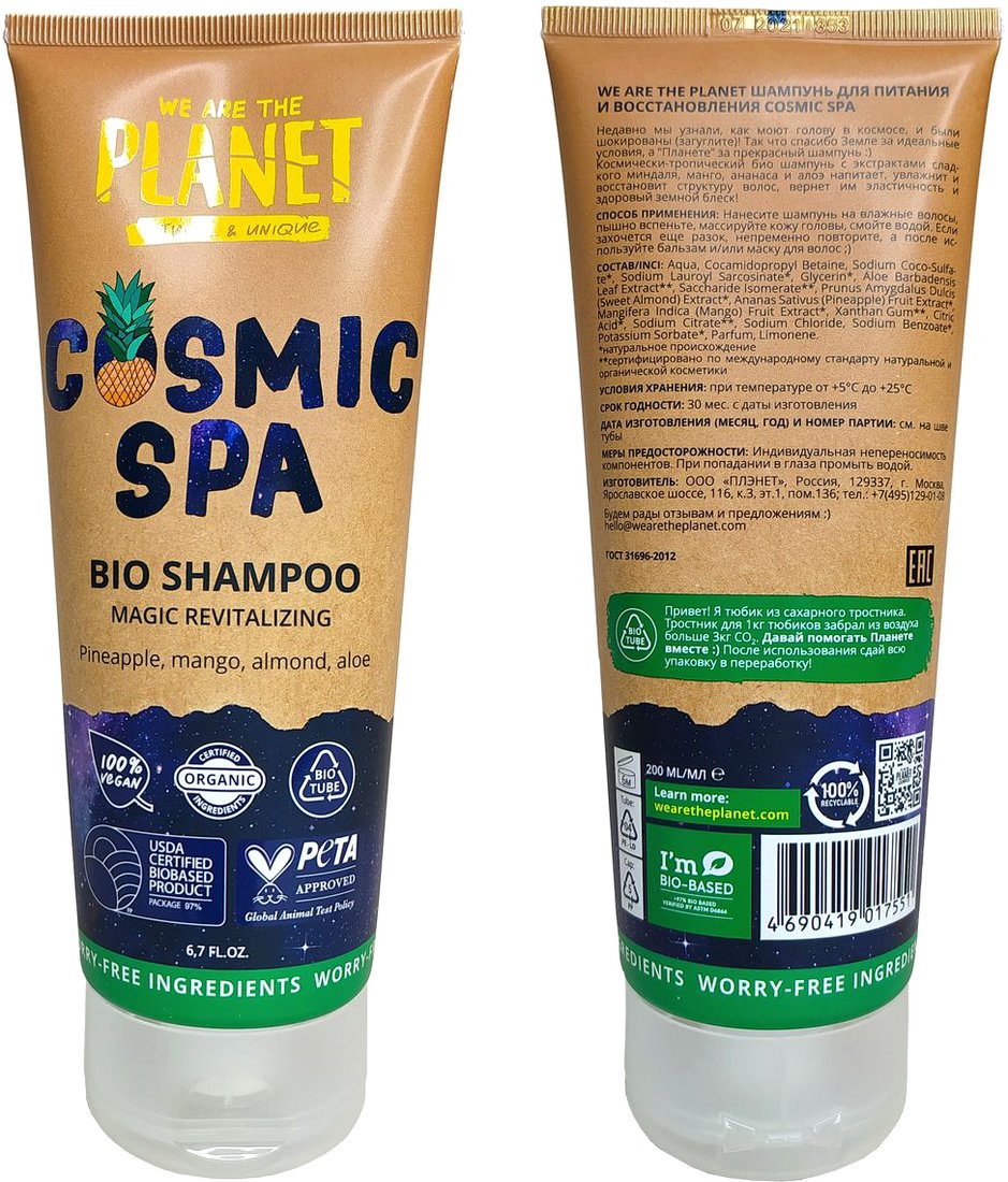 

Шампунь We Are The Planet Shampoo Для питания и восстановления Cosmic Spa 200 мл