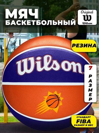 Баскетбольный мяч Wilson NBA Team Tribute Phoenix Suns WTB1300XBPHO (7 размер)