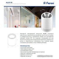 Спот Feron AL518 / 29577