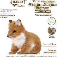 Классическая игрушка Hansa Сreation Лисица сидящая6996 (24 см)