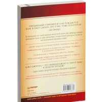 Книга издательства Питер. Как продать что угодно кому угодно (Джирард Д., Браун С.)
