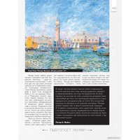 Книга издательства АСТ. Лучшие картины в мировой истории 9785171514112 (Волкова П.Д.)