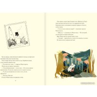 Книга издательства АСТ. Муми-тролли и Большая книга Муми-дола (Хариди А., Дэвидсон С., Хеккиля С.)