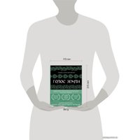 Книга издательства Эксмо. Голос земли. Легендарный бестселлер десятилетия о сокровенных знаниях индейских племен (Уолл Киммерер Робин)