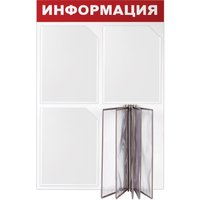 Информационный стенд BRAUBERG Информация 291010
