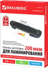 глянцевая A4 200 мкм 100 шт 531777