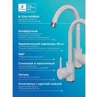 Смеситель Polygran Элара (светло-серый 314)